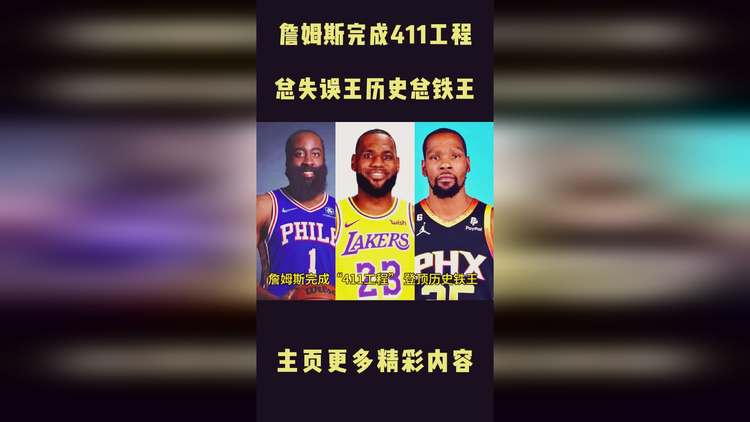詹姆斯一次失误导致丢分，马龙主帅愤怒砸战术本！
